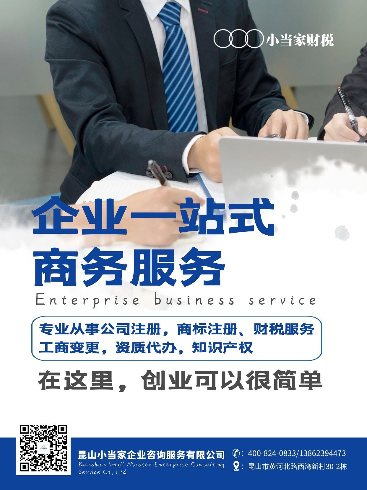 宿迁昆山财税代办